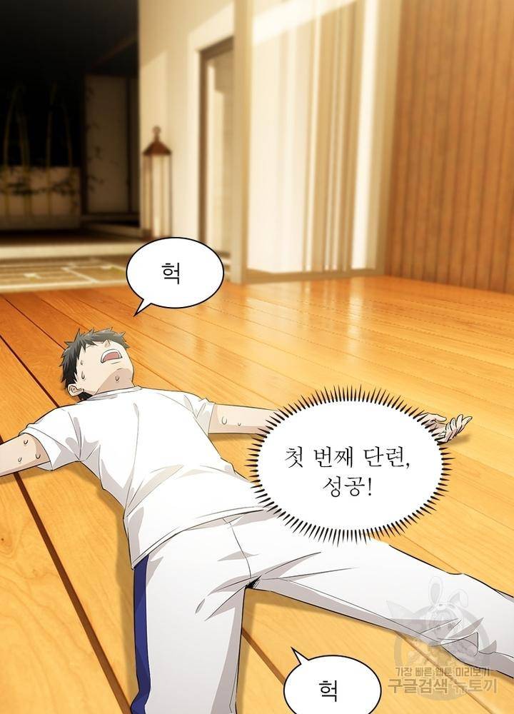 흙수저에서 최강 투신으로 10화 2