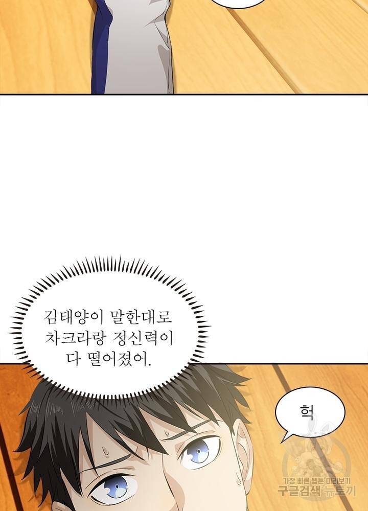 흙수저에서 최강 투신으로 10화 3