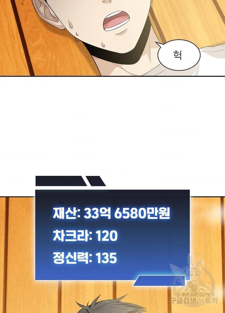 흙수저에서 최강 투신으로 10화 4