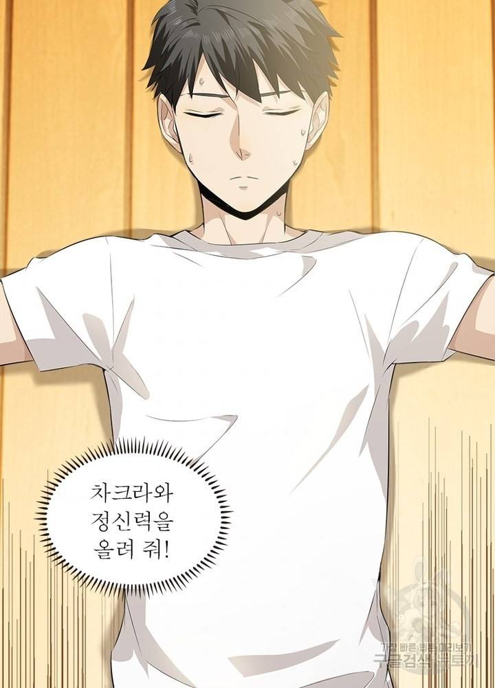 흙수저에서 최강 투신으로 10화 5