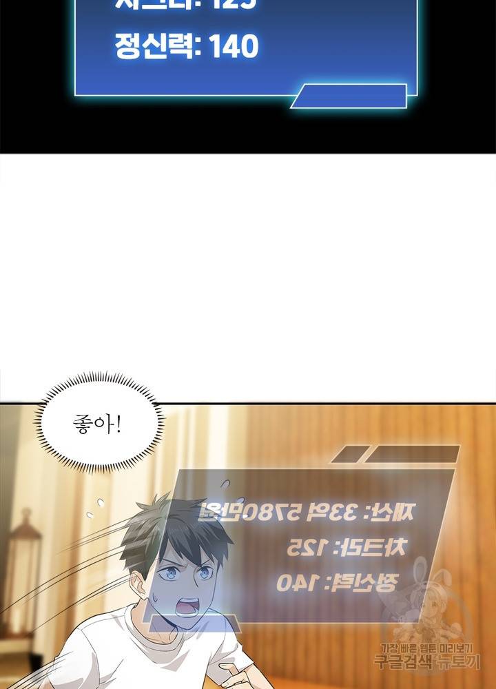 흙수저에서 최강 투신으로 10화 7