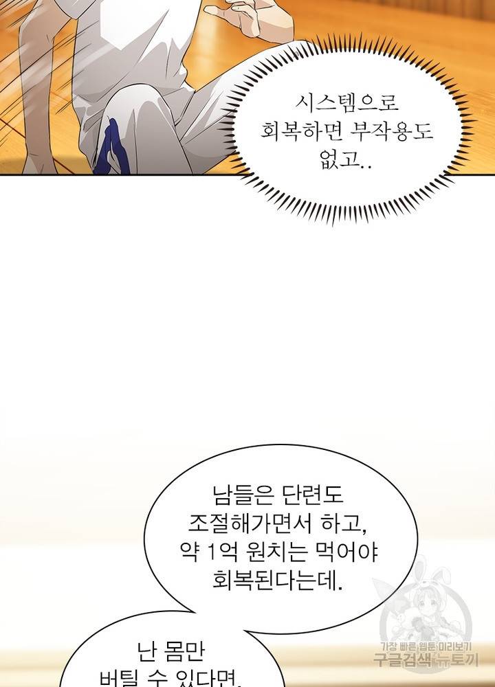흙수저에서 최강 투신으로 10화 8