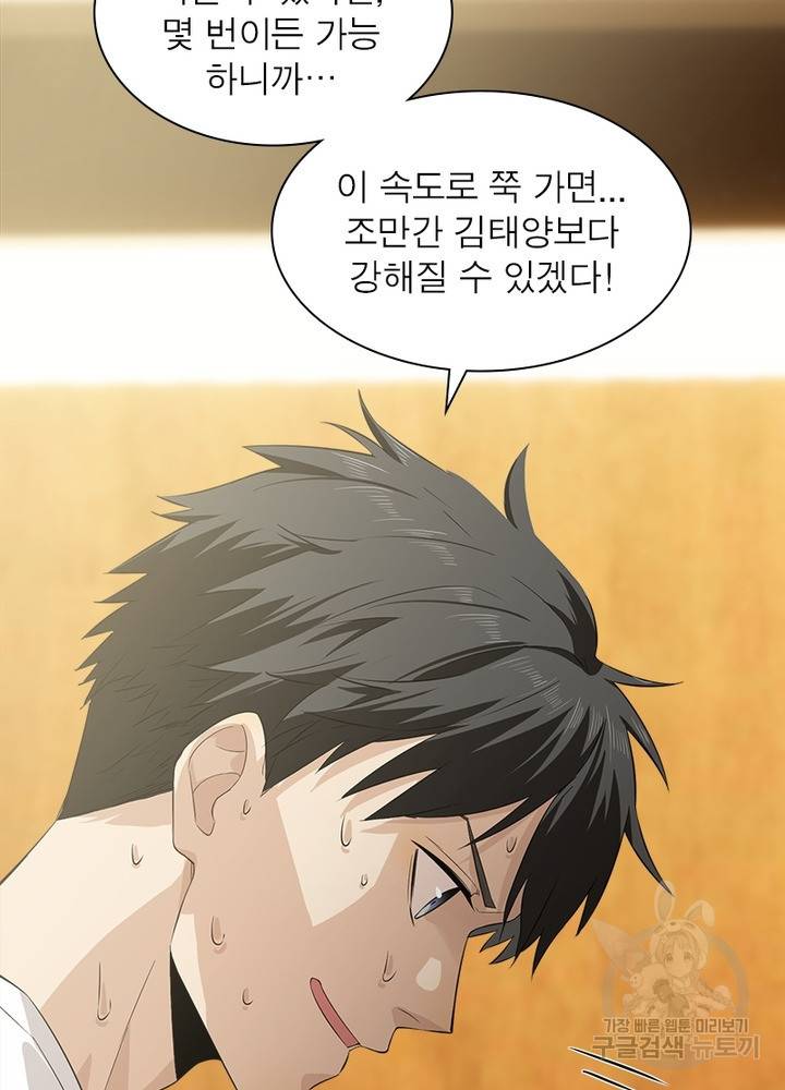 흙수저에서 최강 투신으로 10화 9