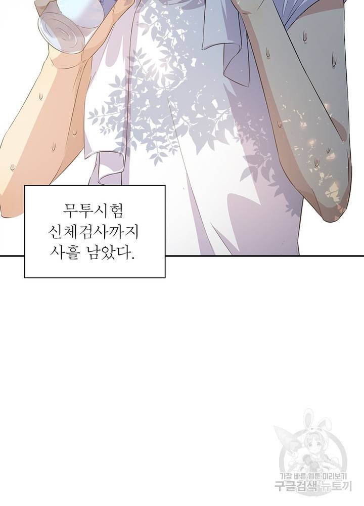 흙수저에서 최강 투신으로 10화 15
