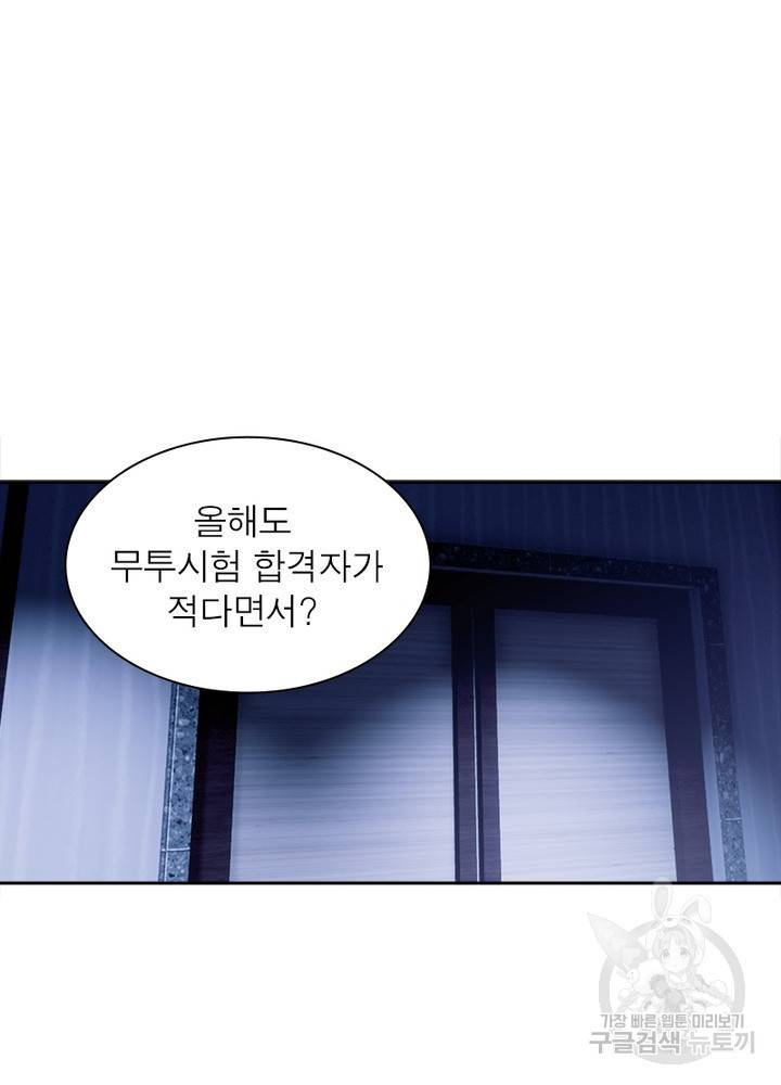 흙수저에서 최강 투신으로 10화 16