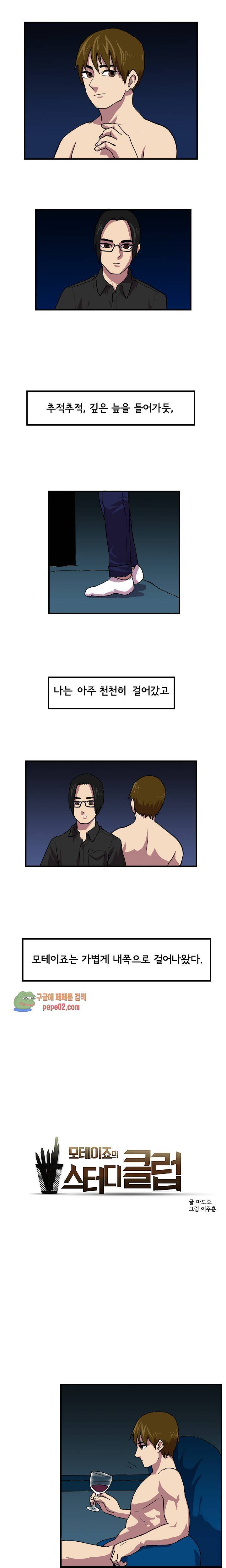 스터디 클럽 6화 1