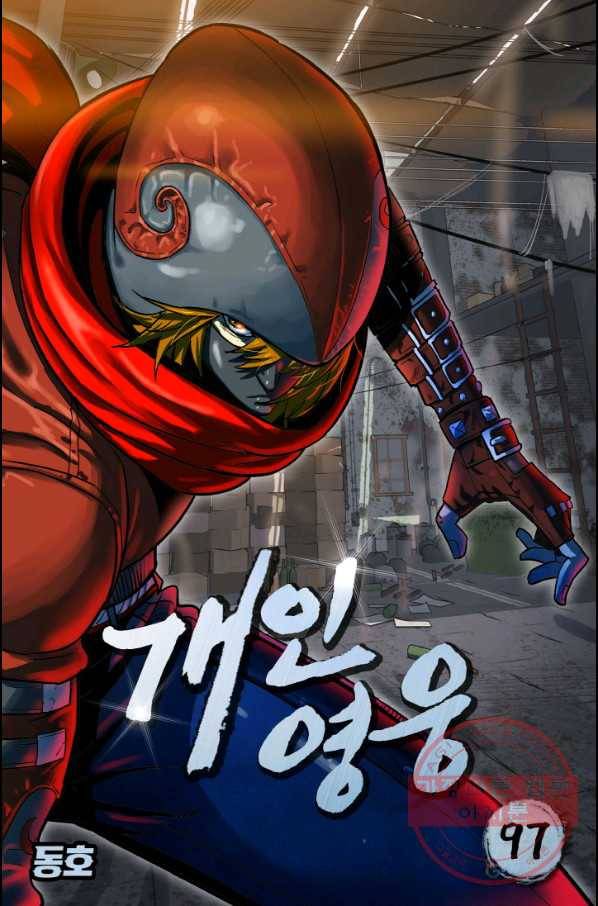 G 혼자만 레벨업 129화 1