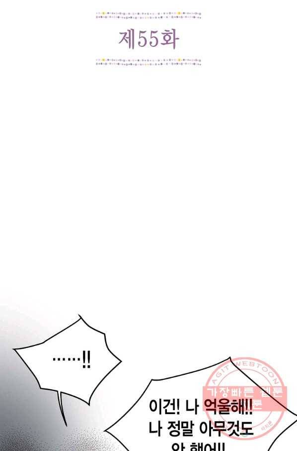 네 곁에도 어쩌면 55화 2