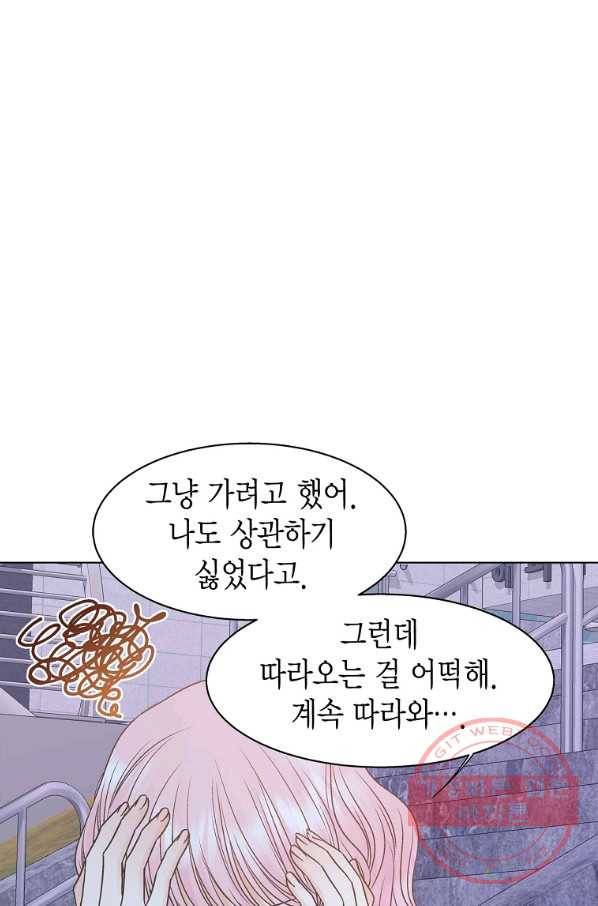 네 곁에도 어쩌면 55화 6