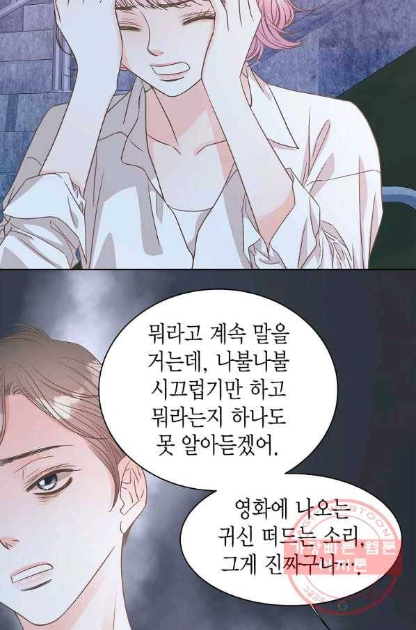 네 곁에도 어쩌면 55화 7