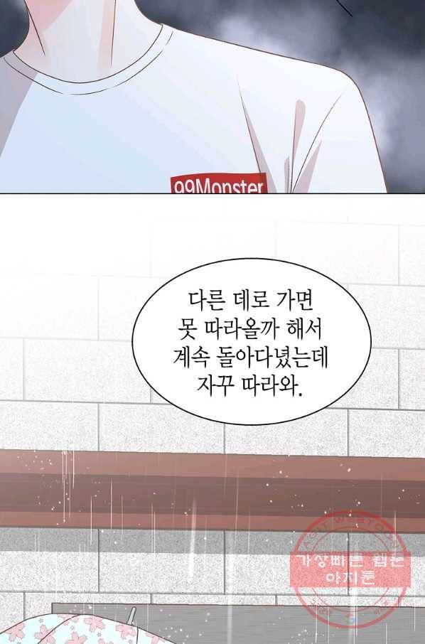 네 곁에도 어쩌면 55화 8