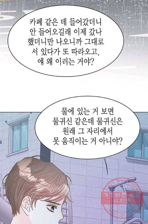 네 곁에도 어쩌면 55화 10