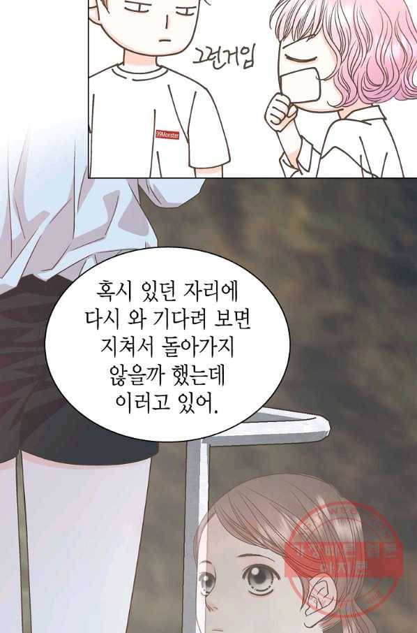 네 곁에도 어쩌면 55화 12