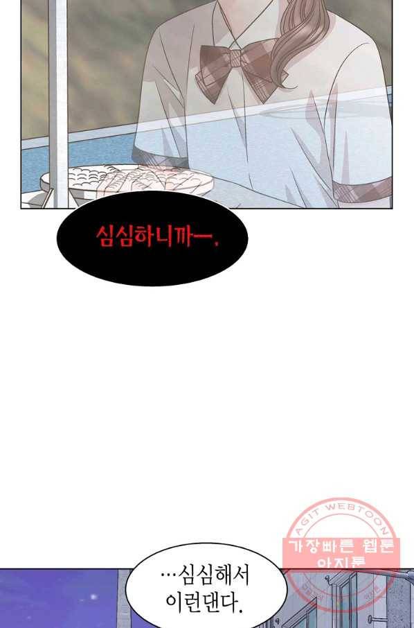 네 곁에도 어쩌면 55화 16