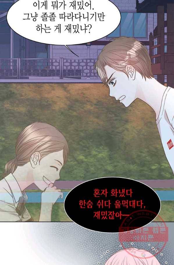 네 곁에도 어쩌면 55화 18