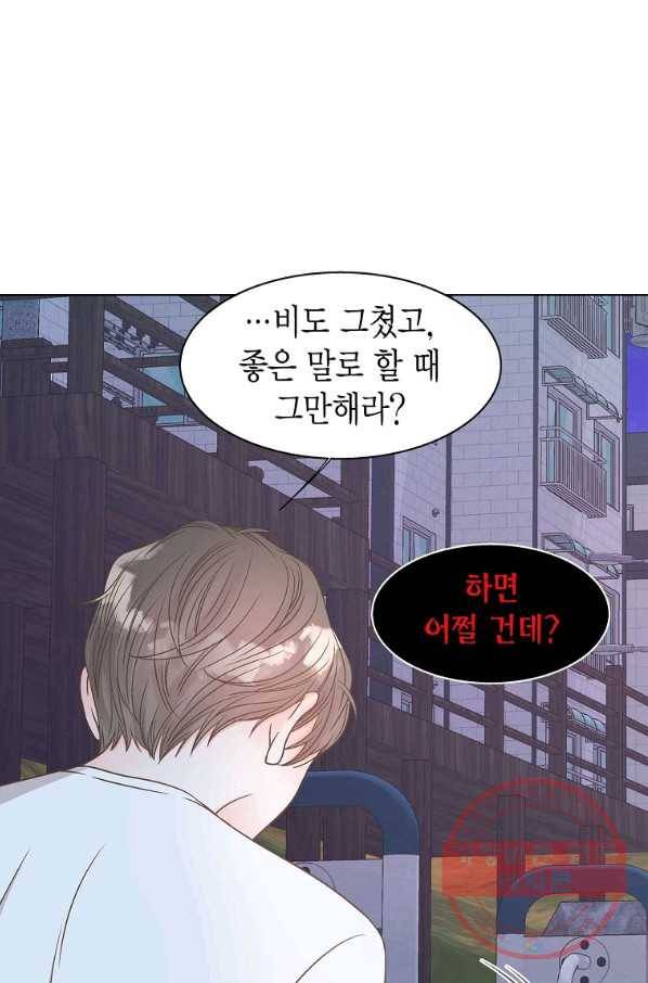 네 곁에도 어쩌면 55화 21