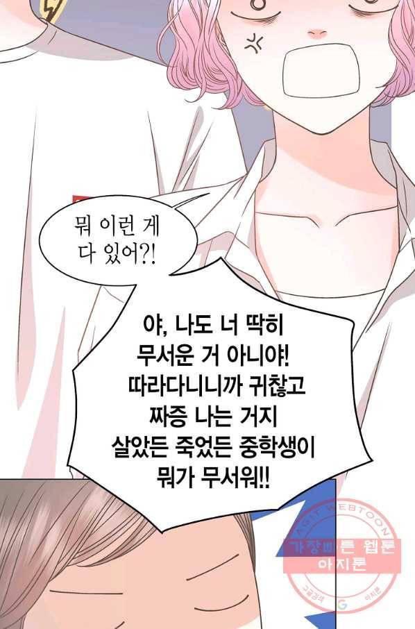 네 곁에도 어쩌면 55화 26