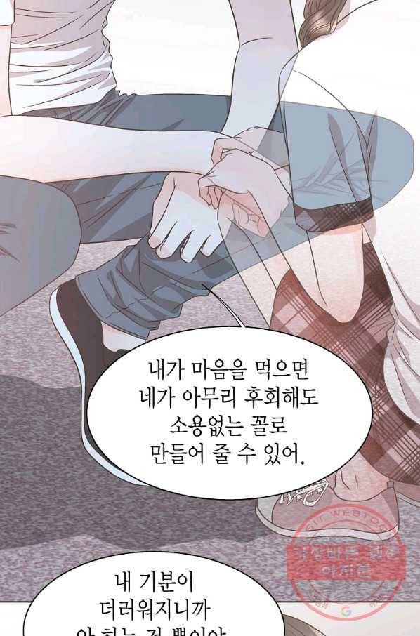 네 곁에도 어쩌면 55화 32