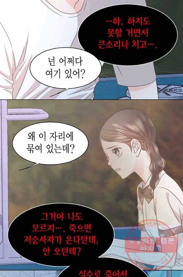 네 곁에도 어쩌면 55화 34