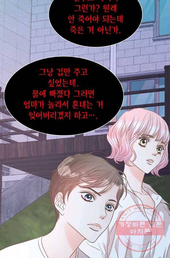 네 곁에도 어쩌면 55화 35