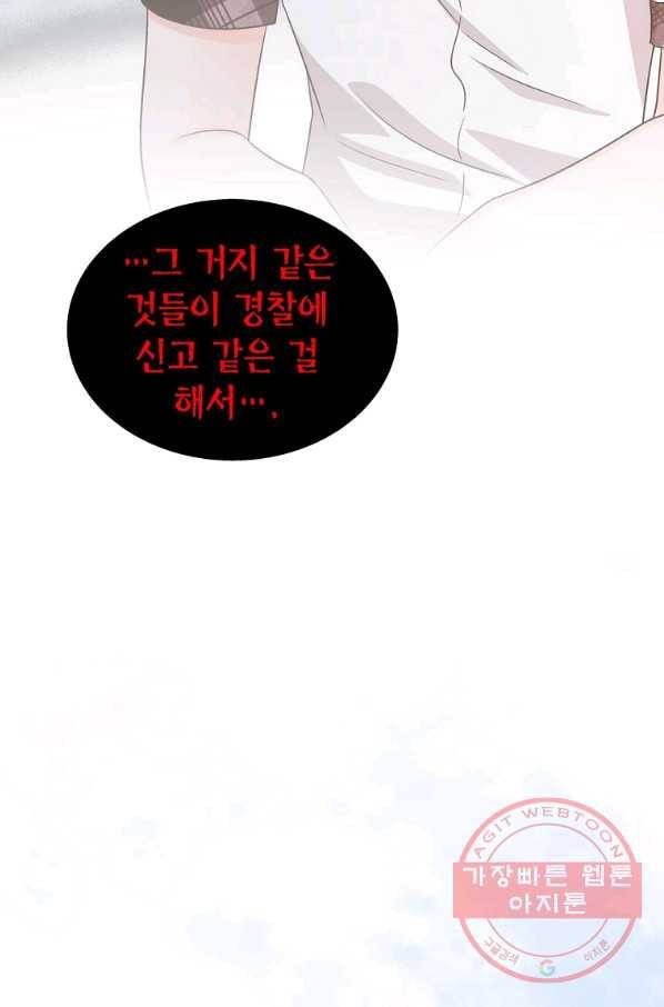 네 곁에도 어쩌면 55화 37