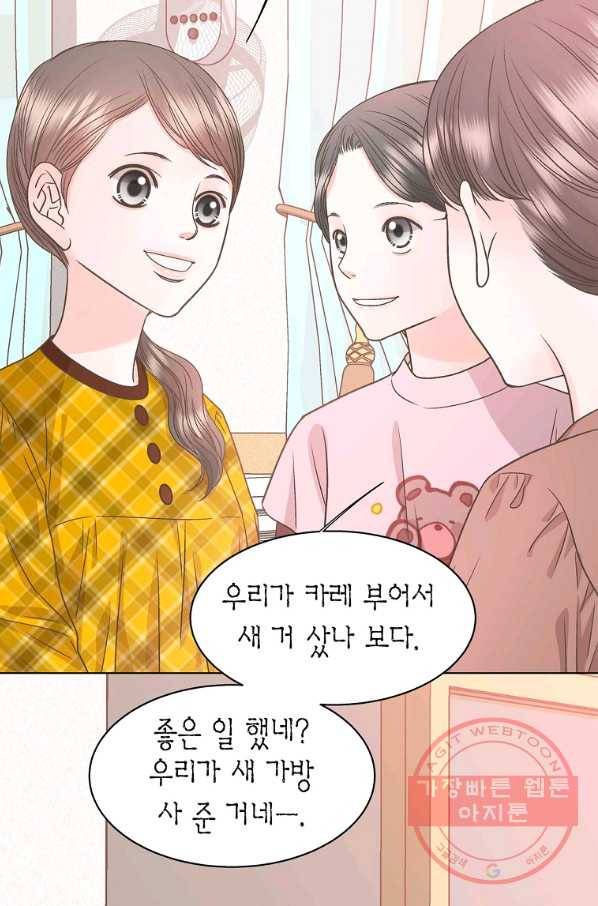 네 곁에도 어쩌면 55화 44