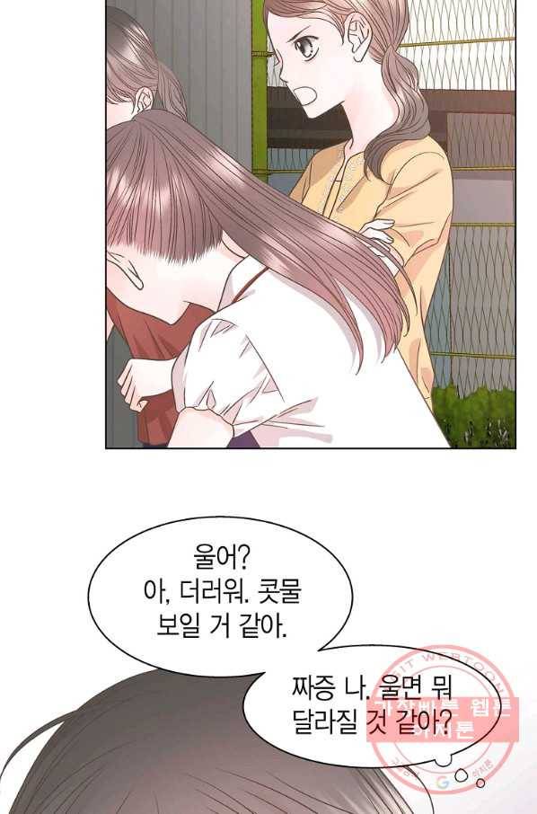 네 곁에도 어쩌면 55화 49