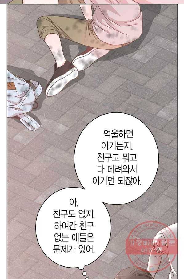 네 곁에도 어쩌면 55화 51