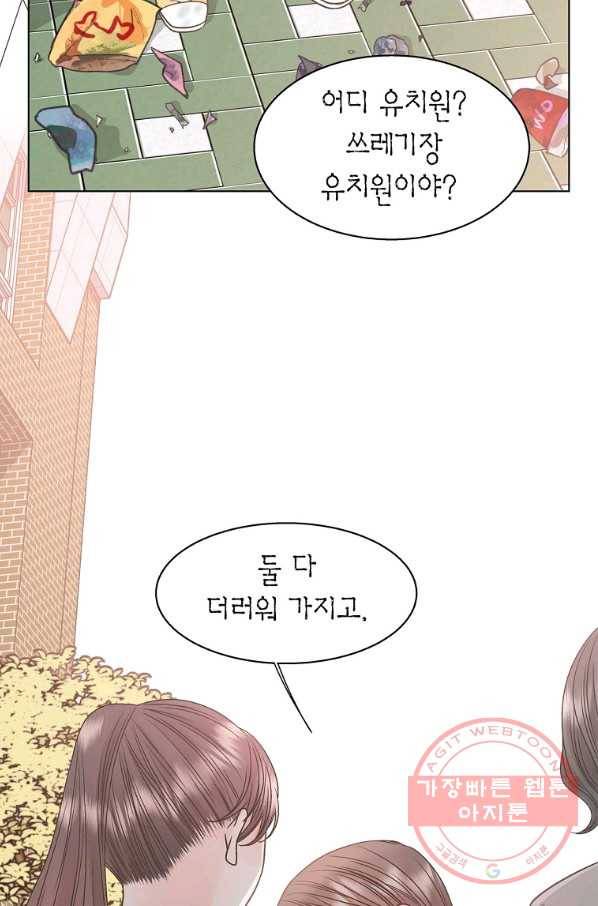 네 곁에도 어쩌면 55화 68