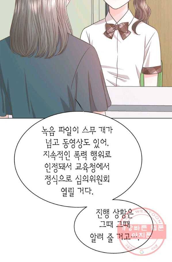 네 곁에도 어쩌면 55화 76