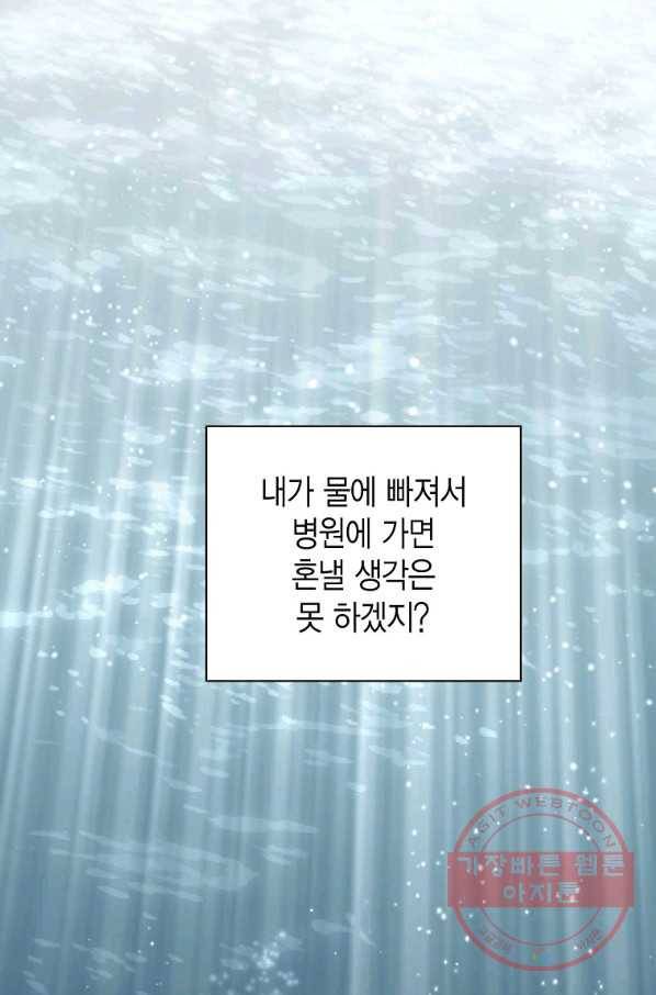 네 곁에도 어쩌면 55화 85
