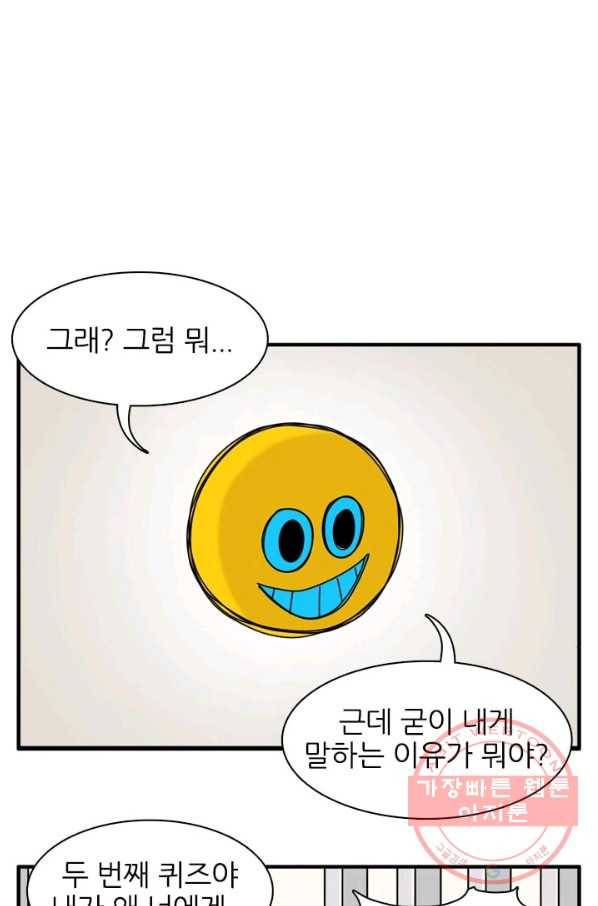 흡혈고딩 피만두 199화 그건 아니지 2