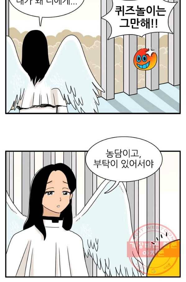 흡혈고딩 피만두 199화 그건 아니지 3