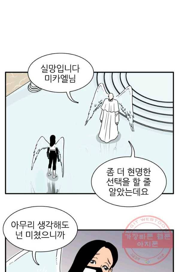 흡혈고딩 피만두 199화 그건 아니지 5