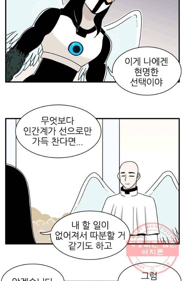 흡혈고딩 피만두 199화 그건 아니지 6