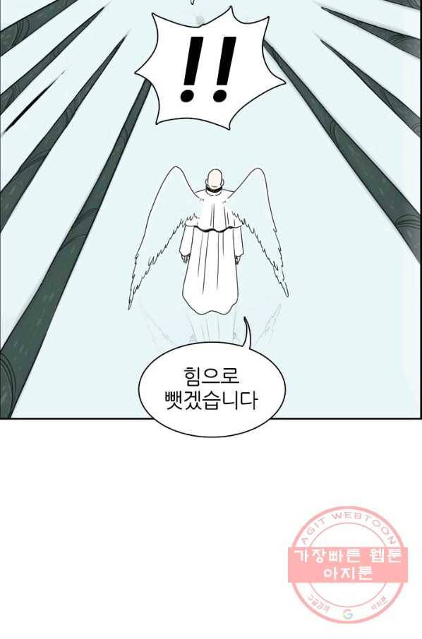 흡혈고딩 피만두 199화 그건 아니지 8