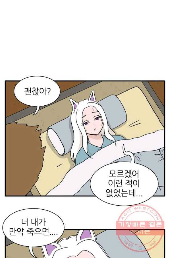 흡혈고딩 피만두 199화 그건 아니지 9