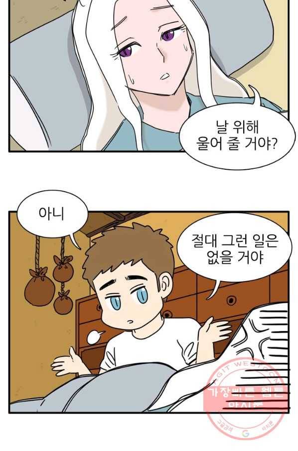 흡혈고딩 피만두 199화 그건 아니지 10