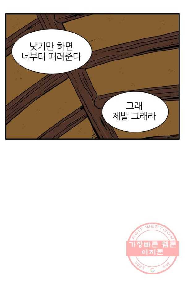 흡혈고딩 피만두 199화 그건 아니지 11