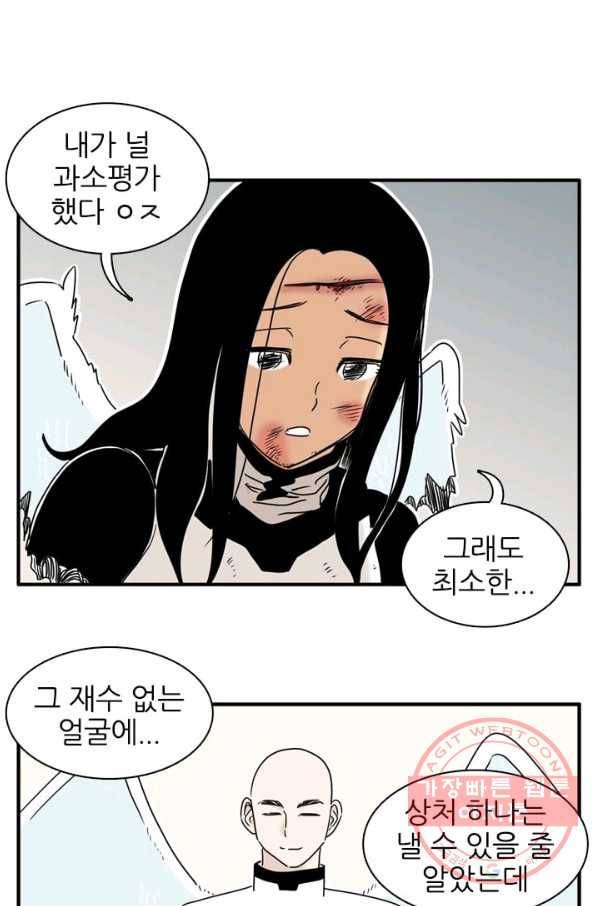 흡혈고딩 피만두 199화 그건 아니지 12