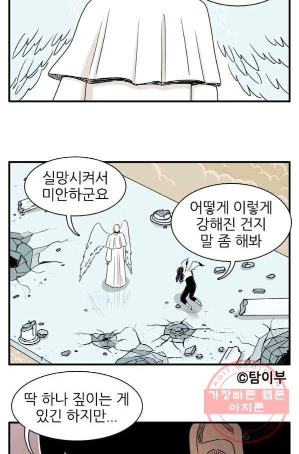 흡혈고딩 피만두 199화 그건 아니지 13