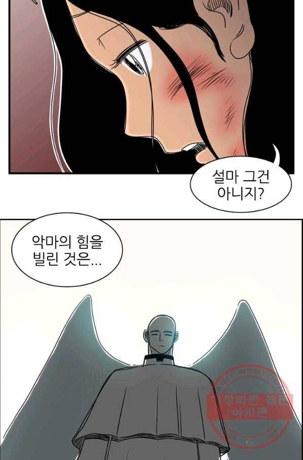 흡혈고딩 피만두 199화 그건 아니지 14