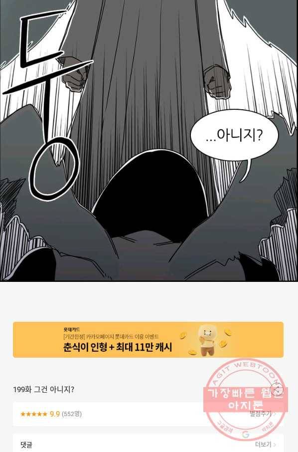 흡혈고딩 피만두 199화 그건 아니지 15