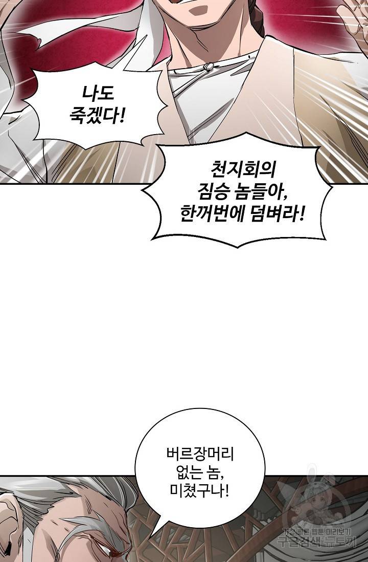 녹정기 35화 4