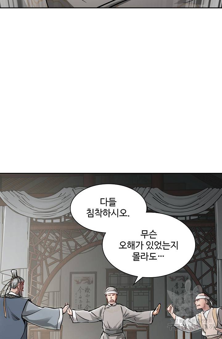 녹정기 35화 8