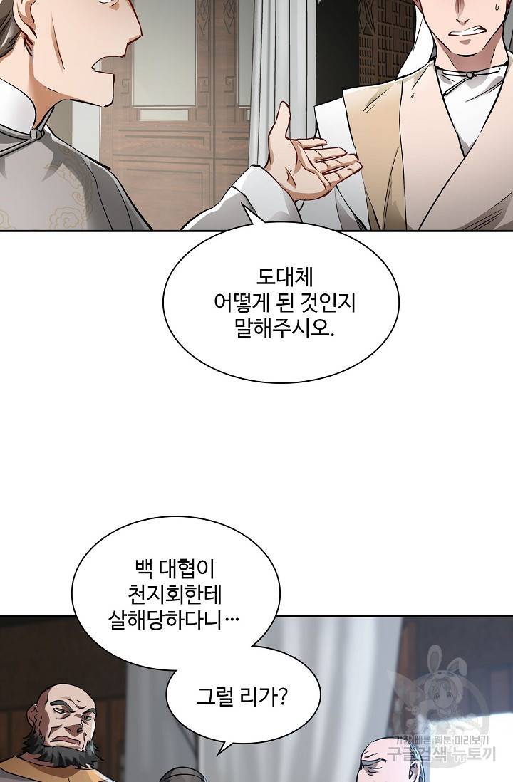 녹정기 35화 10