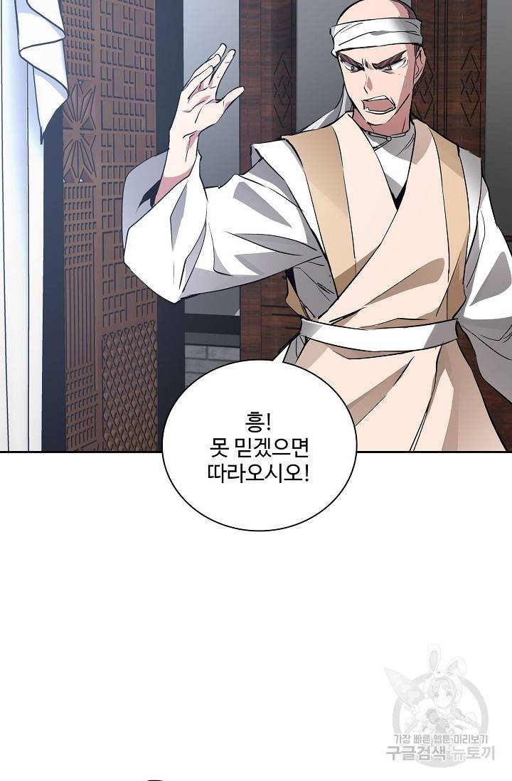 녹정기 35화 12