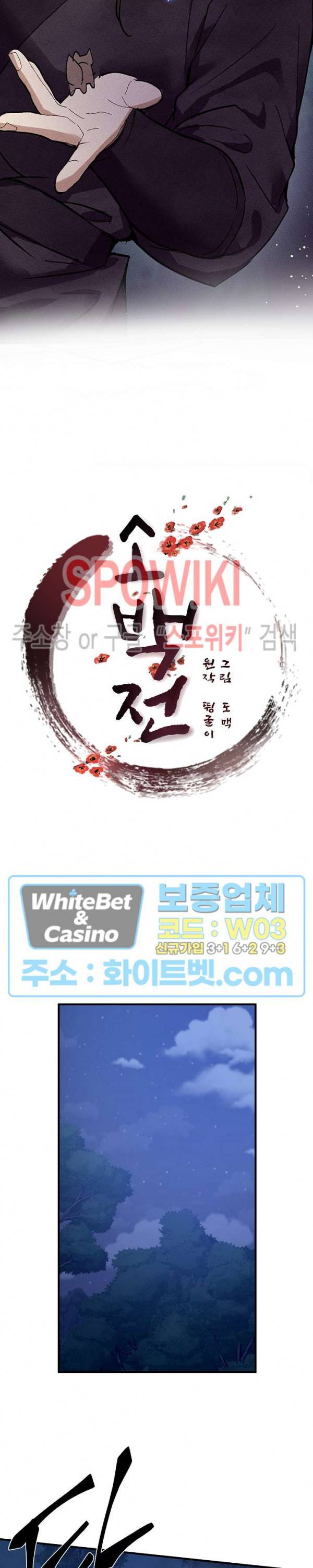 소백전 24화 2