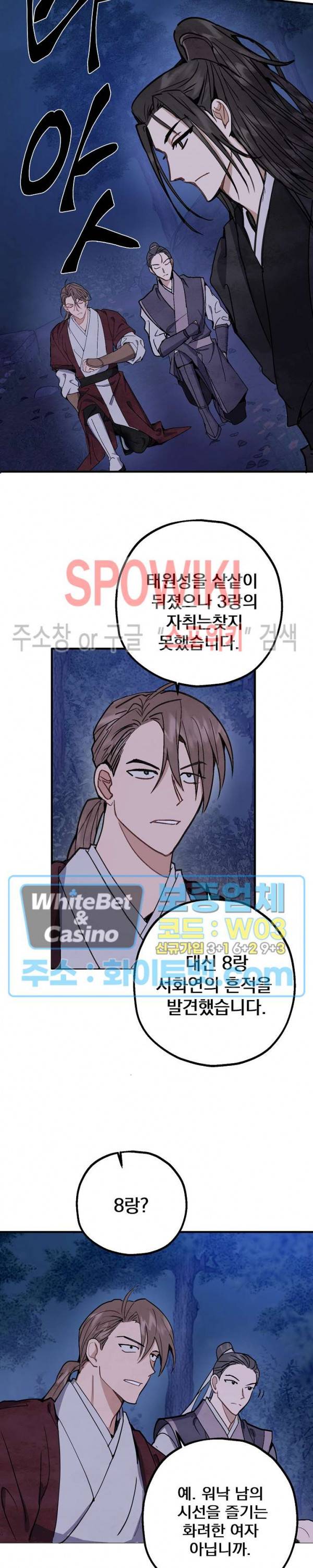 소백전 24화 3