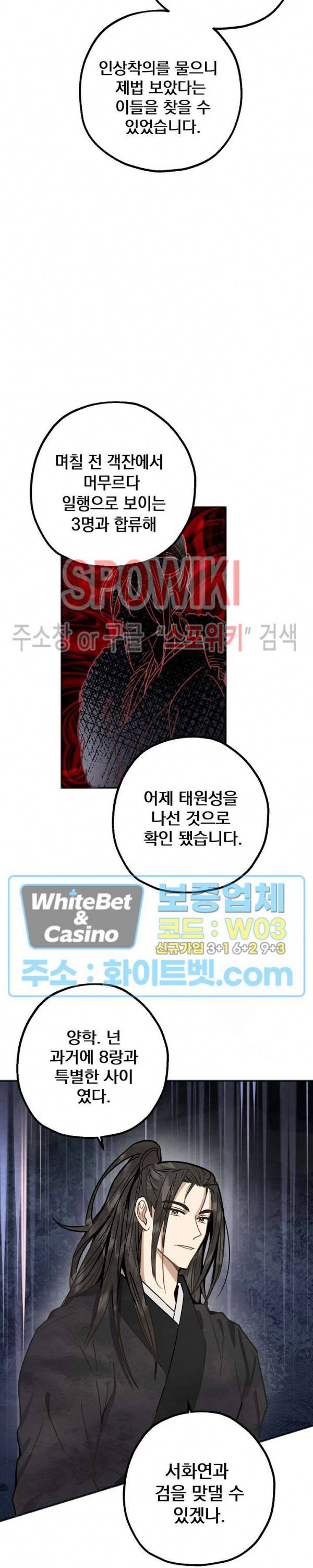 소백전 24화 4